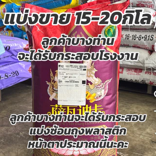 [ แบ่งขาย 20 กก. ] อาหารไก่พื้นเมืองก้าวหน้า โปรตีน14% และ 20%