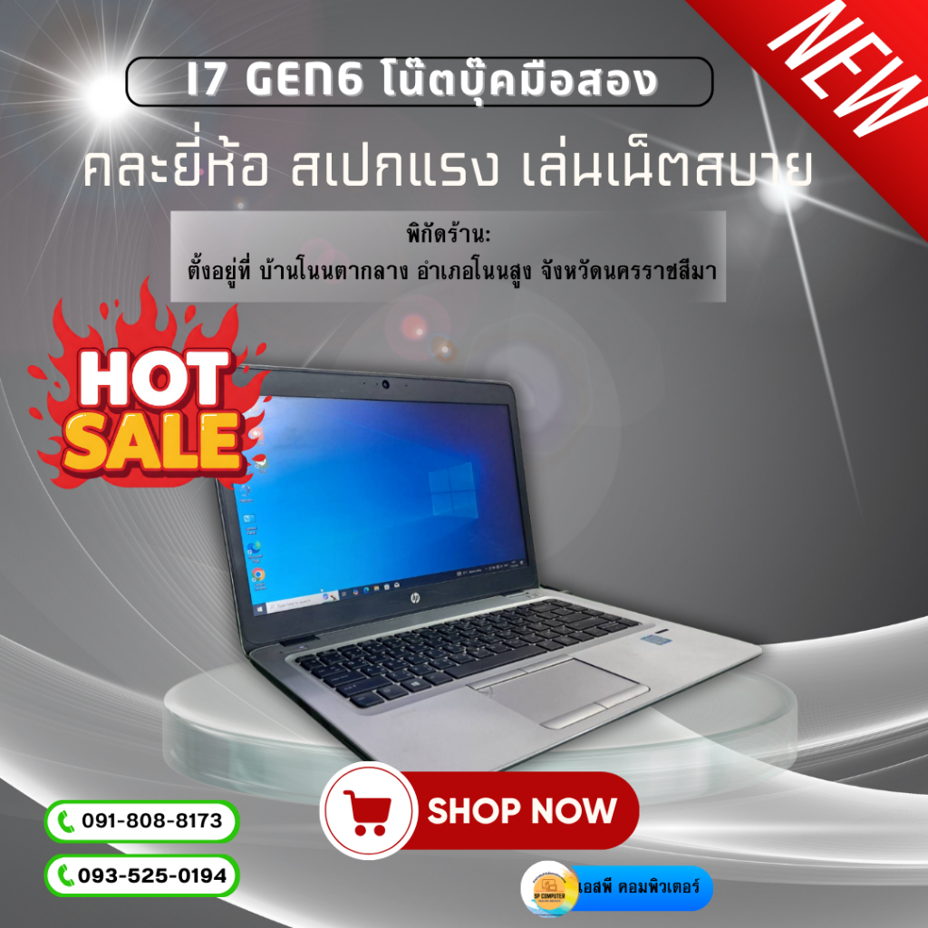 🖥️ โน๊ตบุ๊คมือสอง คละยี่ห้อ/คละรุ่น | Core i7 Gen6 | RAM 8GB | SSD/HDD | พร้อมของแถมเพียบ!!