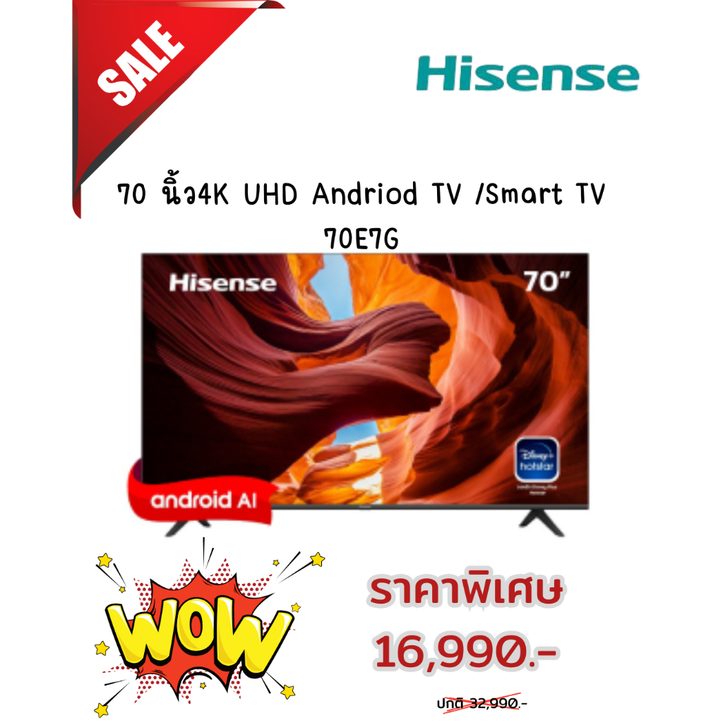 [ผ่อน0%10ด] Hisense 70 นิ้ว4K UHD Andriod TV /Smart TV 70E7G (ชลบุรี ส่งฟรี)