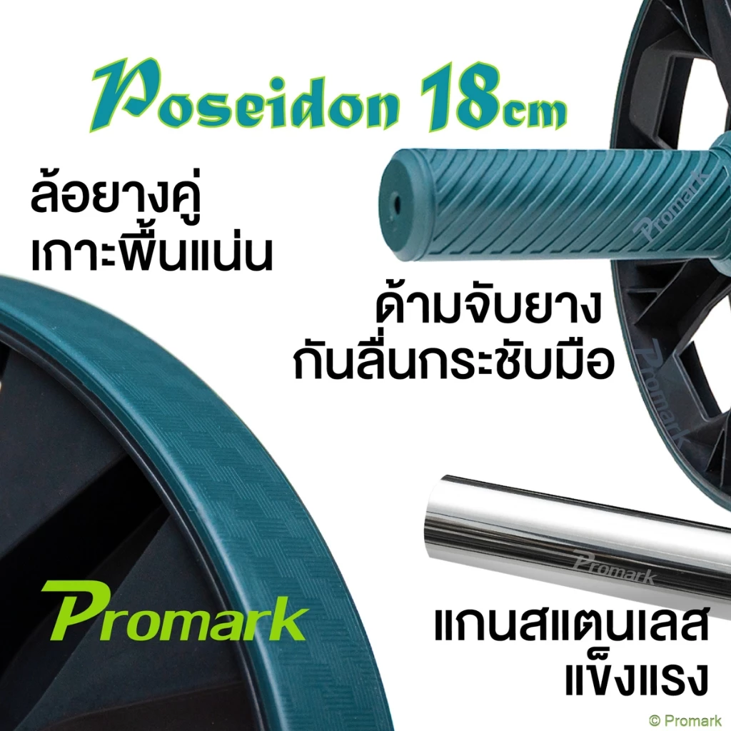 Promark Ab Roller Wheel ลูกกลิ้งบริหารหน้าท้อง Poseidon / Trident ประกัน 2 ปี thumbnail 6