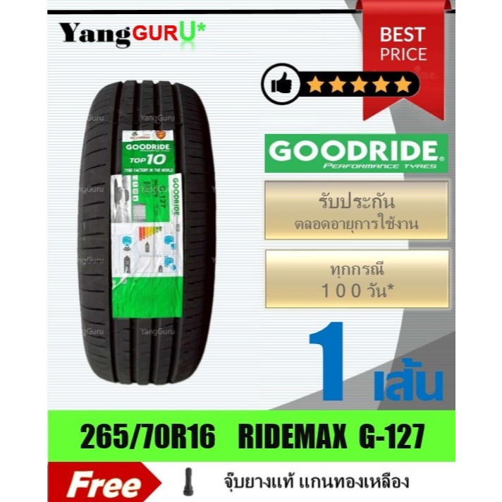 ยางรถยนต์ 265/70R16 GOODRIDE กู๊ดไรด์ รุ่น RideMax G-127 ยางรถกระบะ ขอบ16 (จำนวน 1 เส้น ผลิตปี 2026)