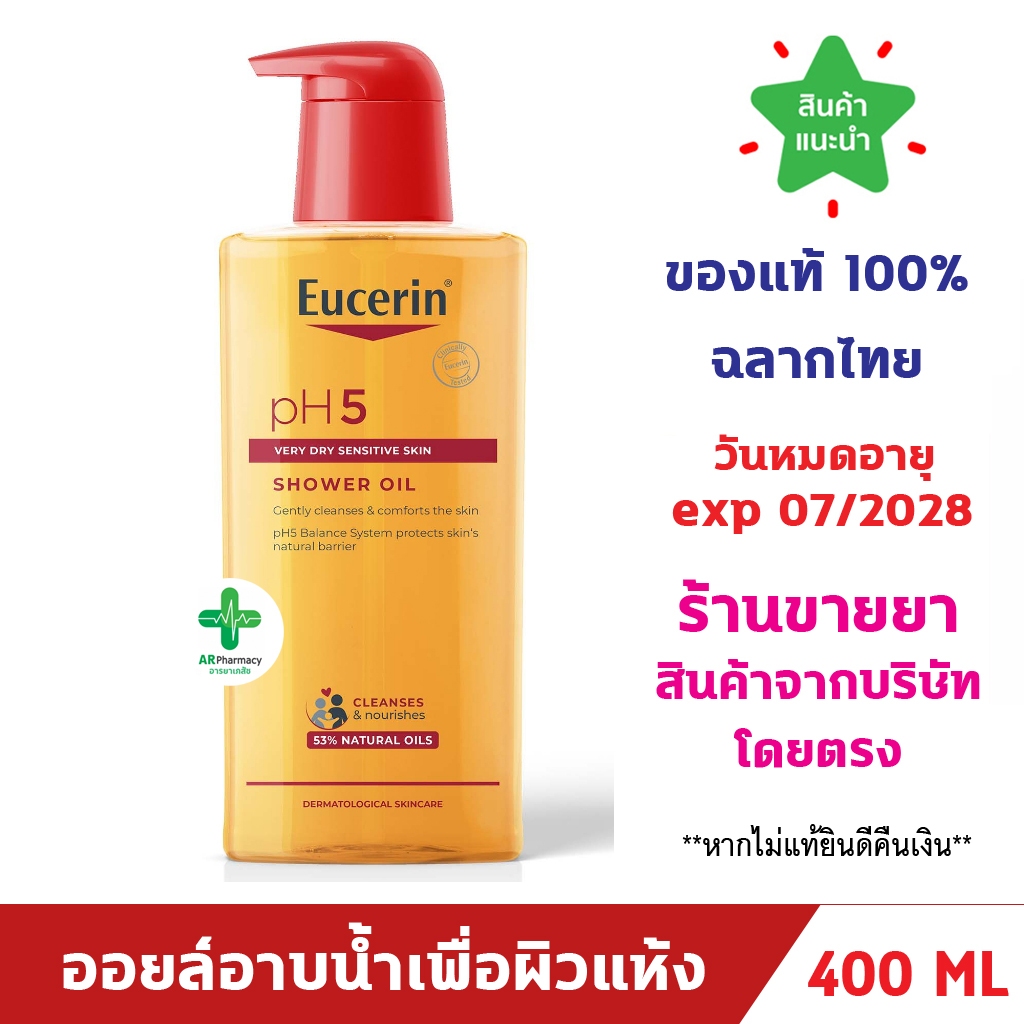 🔥แท้100% พร้อมส่ง🔥 Eucerin PH5 SHOWER OIL 400 ML VERY DRY SENSITIVE SKIN ยูเซอริ