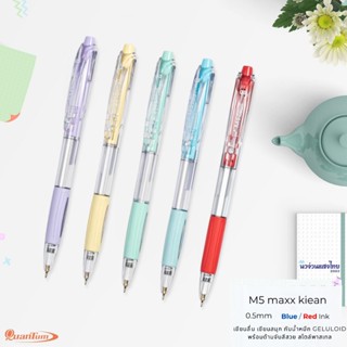 Quantum ปากกาลูกลื่น เจล รุ่น M5 maxx kiean หัว 0.5 มม. หมึก…
