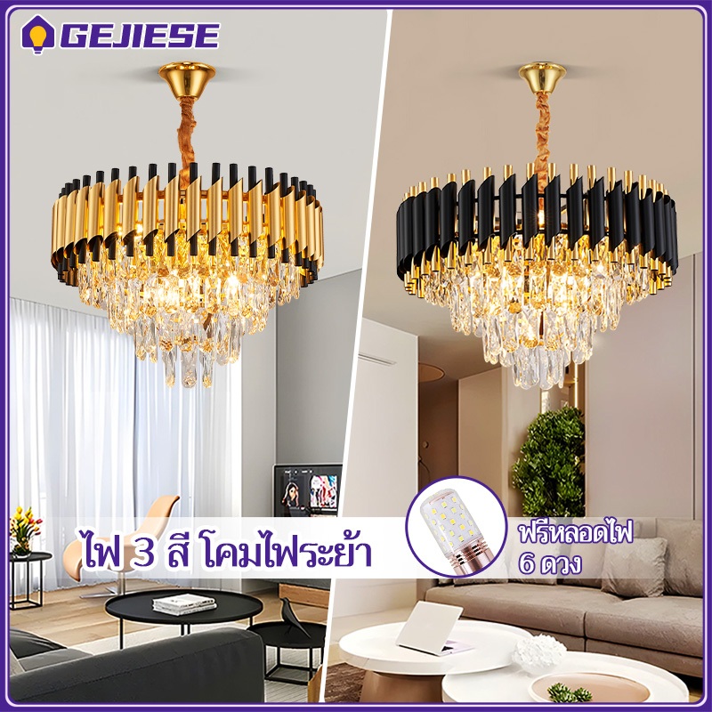 GEJIESE โคมไฟระย้า โคมระย้าคริสตัล3สี ไฟเพดาน ledโคมไฟ ไฟโมเดิร์น ไฟแต่งห้อง โคมไฟหรู โคมไฟยุโรป โคมไฟเพดาน โคมไฟคริสตัล