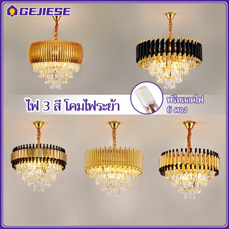GEJIESE 3สี โคมไฟระย้า สามารถปรับความสูงได้ โคมไฟแขวน 50 ซม.โคมไฟห้อย โคมระย้า โคมไฟยุโรป ไฟแต่งห้อง