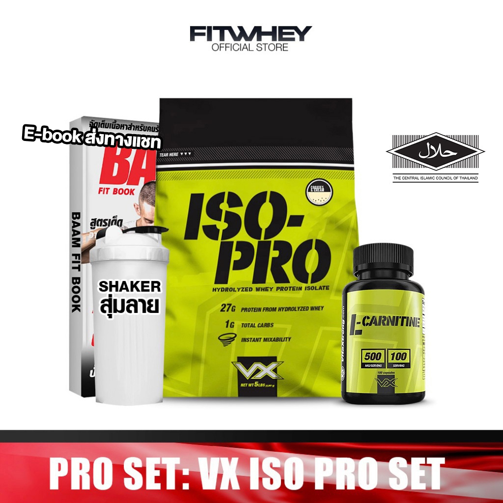 [ชุดโปรโมชั่นเซ็ต] BAAM VX ISO-PRO SET (5 LB) | เวย์โปรตีนไอโซเลท ดูดซึมไว I FITWHEY