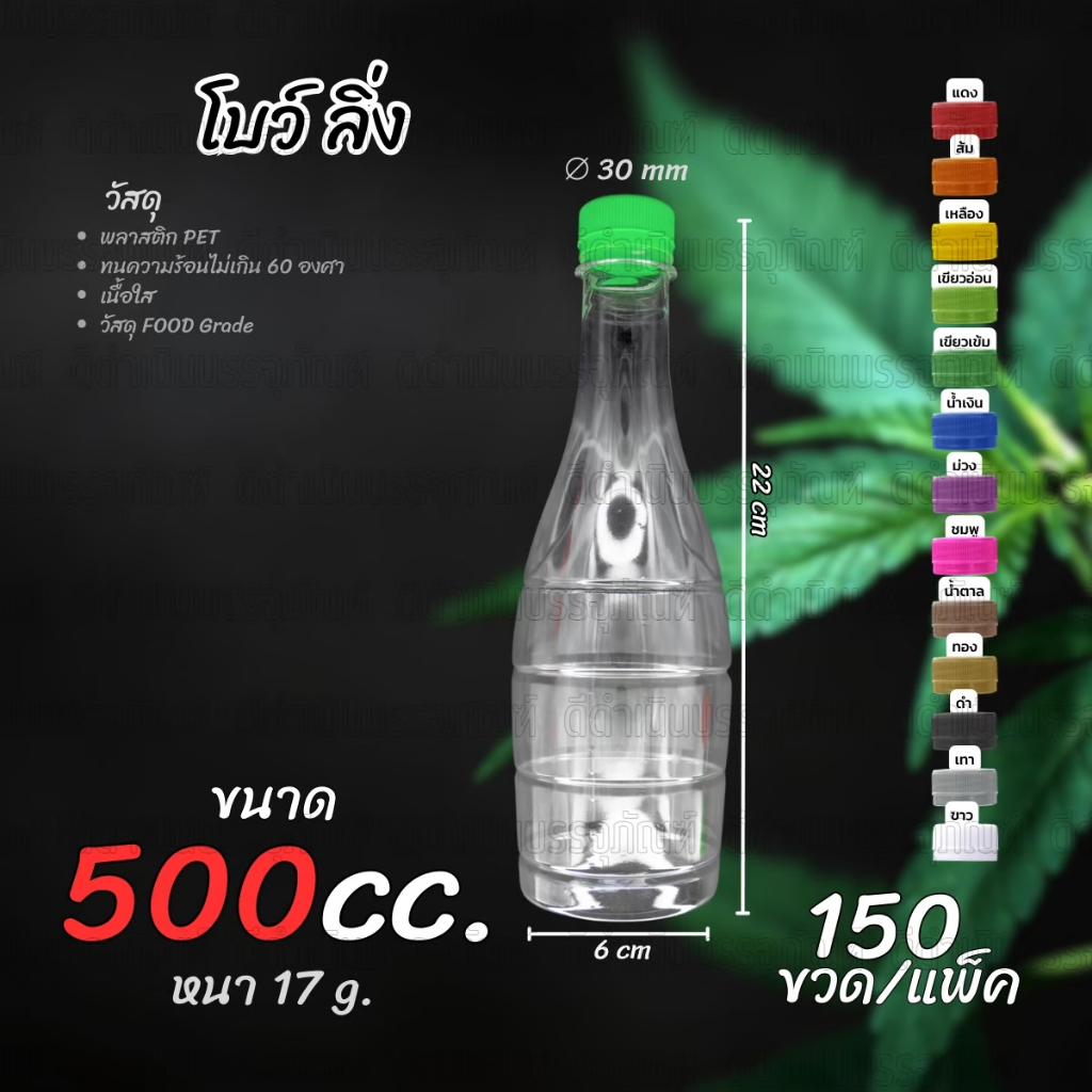 (150ขวด)ขวดPETทรงโบว์ลิ่ง 500ml พร้อมฝา ขวดน้ำ ขวดน้ำดื่ม ขวดPET