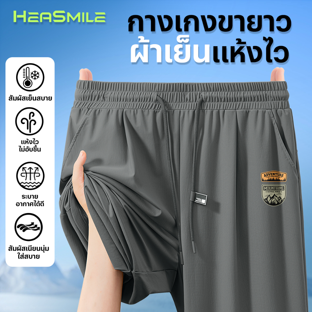 HeaSmile กางเกงขายาว เอวยางยืด ผ้าหนาพอดี มีกระเป๋าข้าง ขาปล่อย unisex ใส่ได้ทุกวัน (MS13-BSZTXXK)