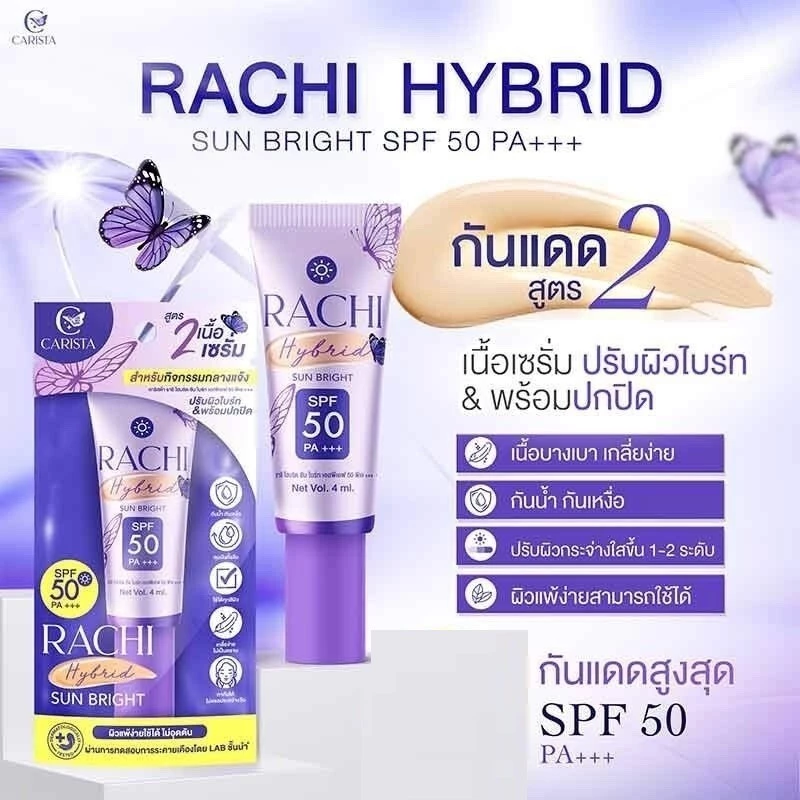 1 แถม 1 กันแดดราชิสูตร 2 RACHI Hybrid Sun Bright SPF 50 PA+++ ขนาด 4 ml. ผิว สกินแคร์ thumbnail 5