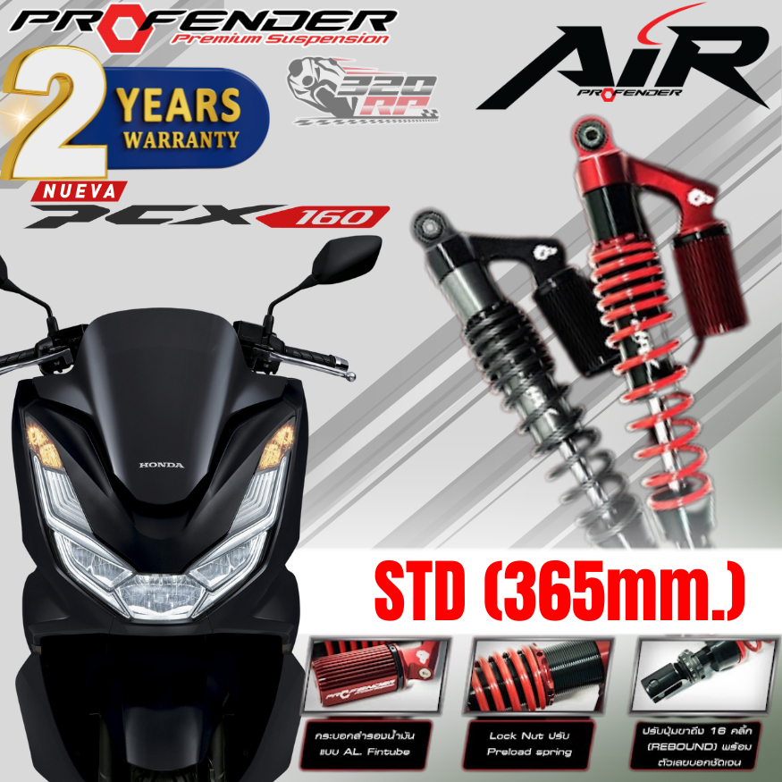 โช๊คหลัง PROFENDER AIR SERIES HONDA PCX160 ของใหม่ล่าสุดส่งไว!! 320SP