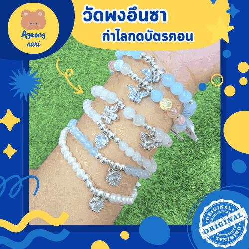 🛵 จัดส่ง 24 ชม.🌷เครื่องรางกำไล วัดพงอึนซา 🇰🇷 กำไล กดบัตรคอน เน้นเรื่องติ่ง ผ่านพิธีรมควันธูปแล้ว