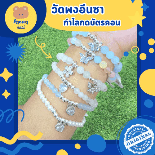 🛵พร้อมส่ง จัดส่ง 24 ชม.🌷เครื่องรางกำไล วัดพงอึนซา 🇰🇷 กำไล กดบัตรคอน เน้นเรื่องติ่ง ผ่านพิธีรมควันธูปแล้ว