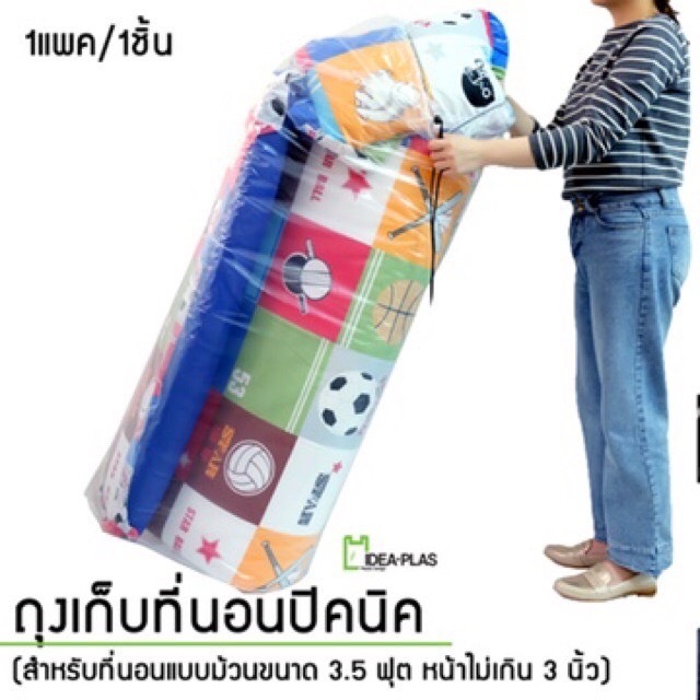 ถุงเก็บที่นอนปิคนิคขนาด 3.5ฟุต ขนาด 50 Cm(กว้าง) x 160 Cm(ยาว) (Picnic Mattress Storage Bag) – โปรปัง