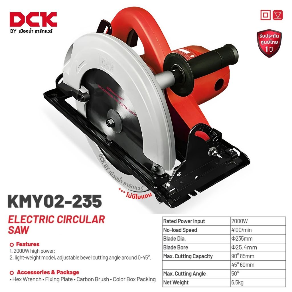 DCK รุ่น KMY02-235 เลื่อยวงเดือนไฟฟ้า ขนาด 235 มิล กำลังไฟ 2000W (ไม่มีใบแถม) ประกันศูนย์ 1 ปี