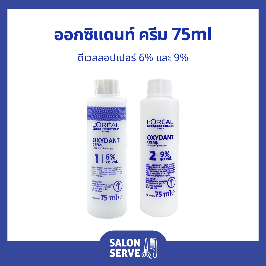 ไฮโดรเจน L'Oreal Oxydant Cream ลอรีอัล ออกซิแดนท์ ครีม 75ml ( L'oreal )