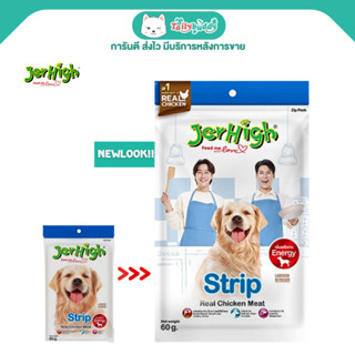 Jerhigh Strip เจอร์ไฮ สติ๊ก สตริป ขนมสำหรับสุนัข เพิ่มพลังงา…