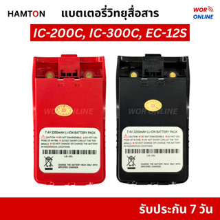 แบตเตอรี่วิทยุสื่อสาร IC-200C, IC-300C, HT-300, IC-UV57R, GP…