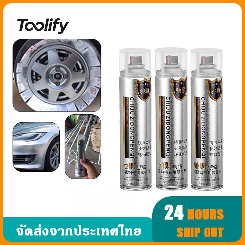 สเปรย์พ่นสีโครเมียม 10ปีไม่มีสนิม 350ml สีพ่นรถยนต์ สีโครเมี่ยม ขัดเงาโลหะ สีโครเมี่ยมเงา