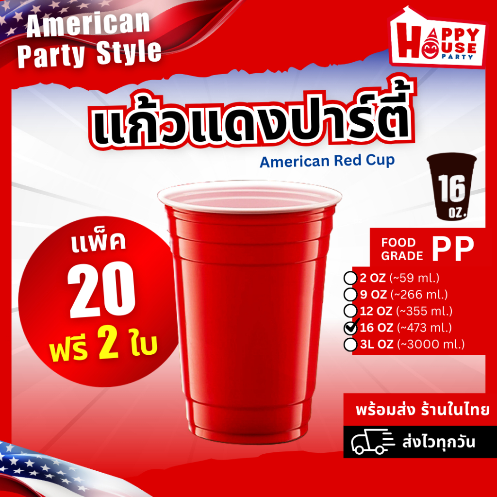 [ โปร10แถม1 ] RED CUP 16 oz. 5,10,20 แก้วแดงปาร์ตี้ สเปค Original USA  งานเลี้ยง BEER PONG
