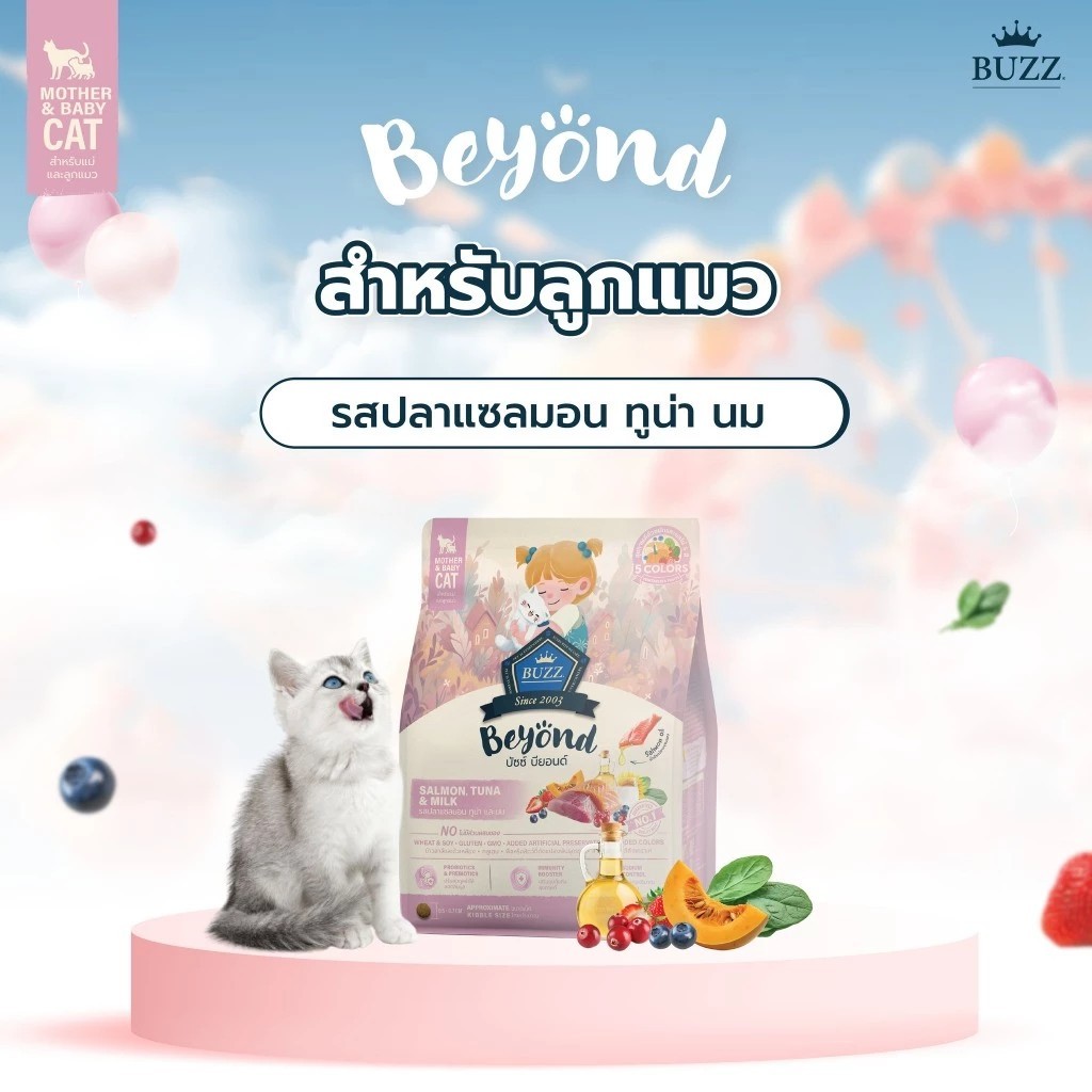 Buzz beyond อาหารแมวบัซซ์ บียอนด์ สำหรับลูกแมวและแมวโตทุกสายพันธุ์ ขนาดถุงละ 1 Kg - รูปที่ 2