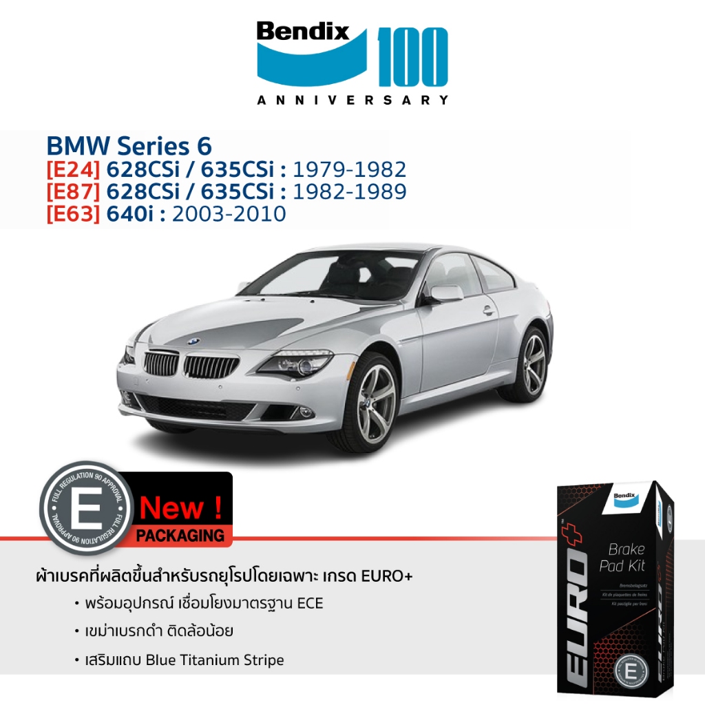 ผ้าเบรค BMW Series 6 [E24] 640i ปี 2003-10 | 628CSi / 635CSi ปี1979-82