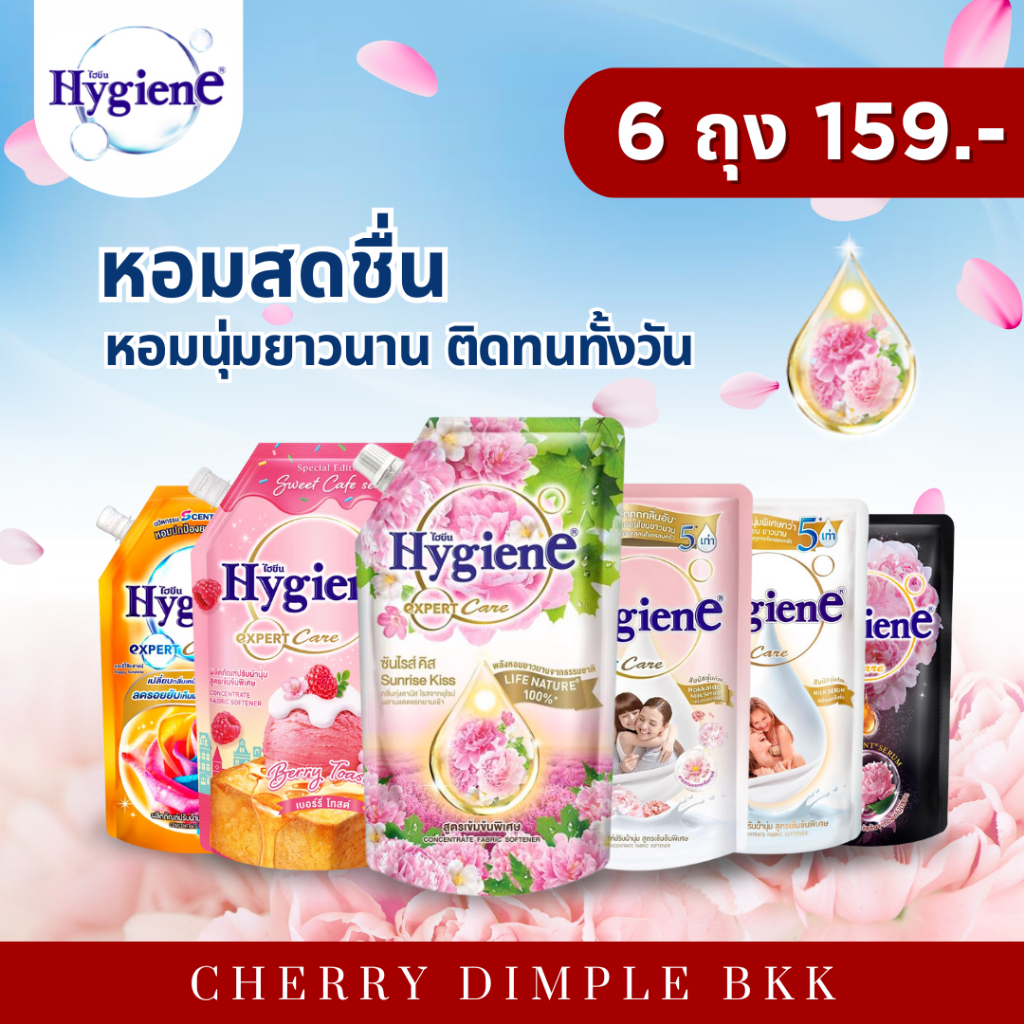 [FD] [ ส่งฟรี!! ] ไฮยีนปรับผ้านุ่ม ขนาด 480-520 ml. x 3 ถุง ของกินของใช้