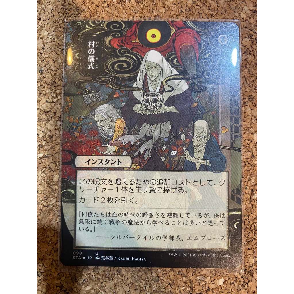 MtG Single Card: Village Rites (Japanese Archive)