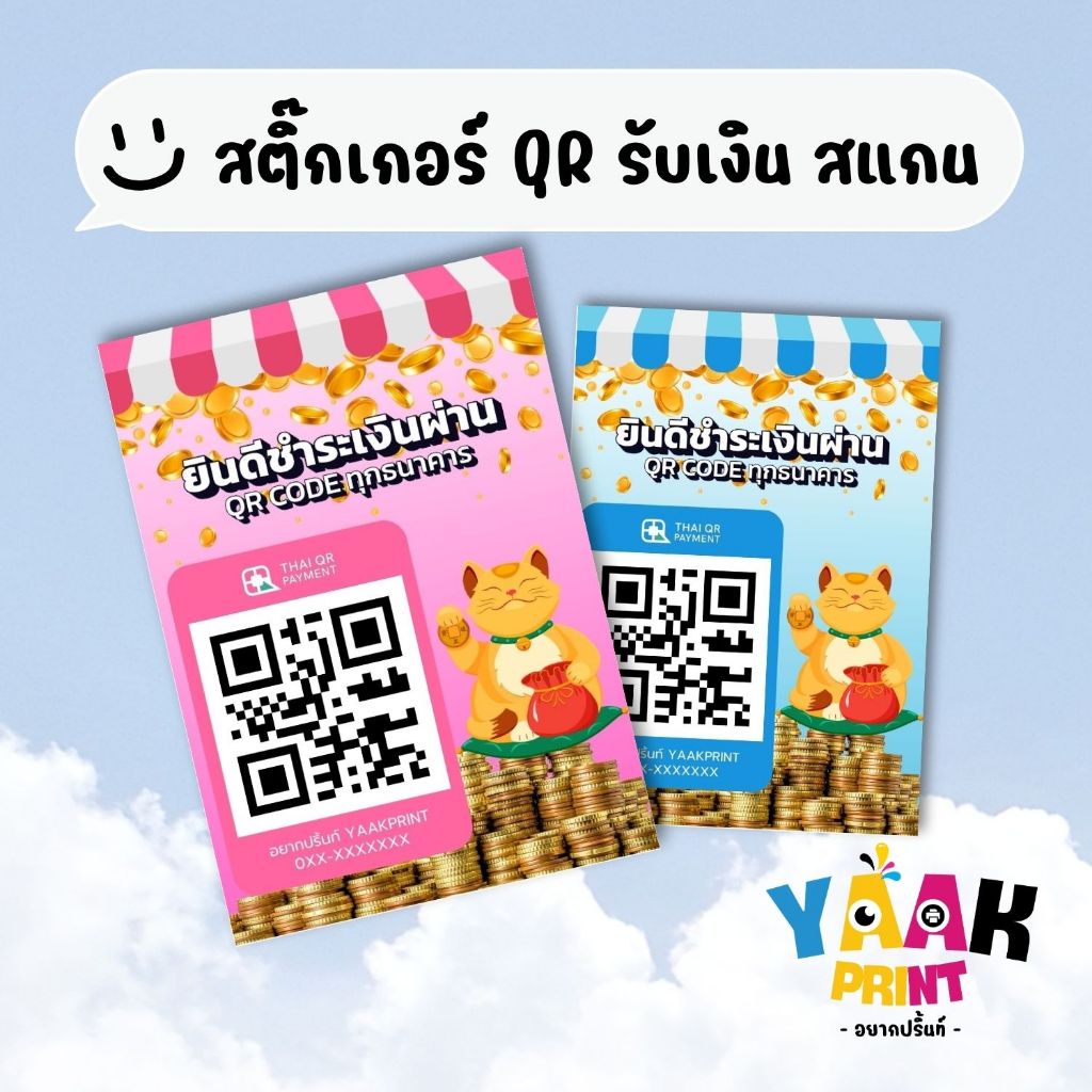 ป้ายสติ๊กเกอร์ สแกนจ่าย รับเงิน Qr Code ลายแมวกวักเรียกทรัพย์ เคลือบฟิมล์ A6 A5 A4 A3