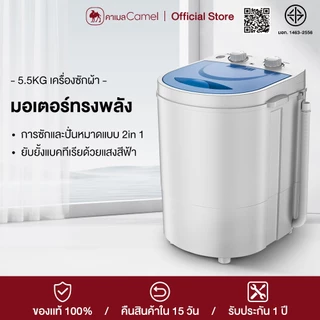 CAMEL เครื่องซักผ้ามินิฝาบน ขนาด 5.5Kg ฟังก์ชั่น 2In1 ซักและปั่นแห้งในตัวเดียวกัน เครื่องซักผ้ามินิ