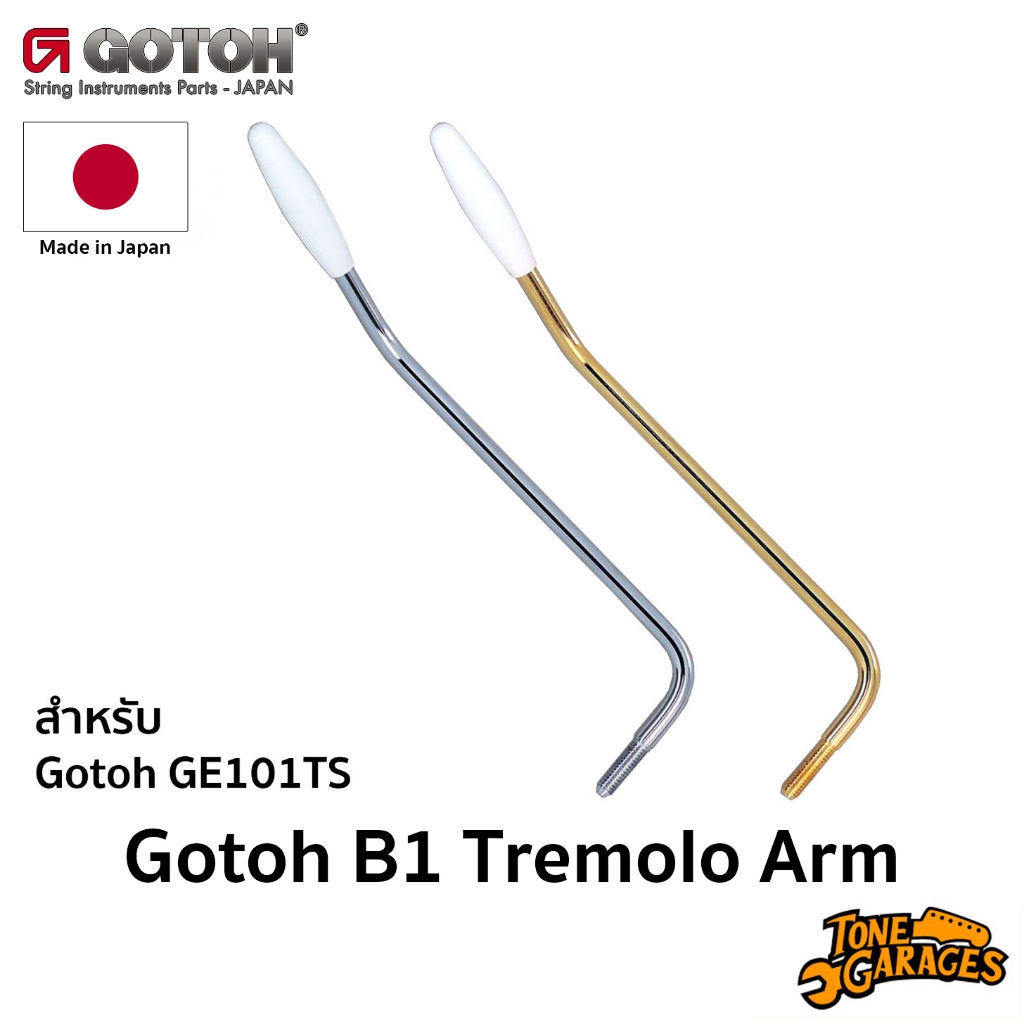 Gotoh B1 Tremolo Arm for GE101TS ก้านคันโยกสำหรับ โกโตะ GE101TS Made in Japan