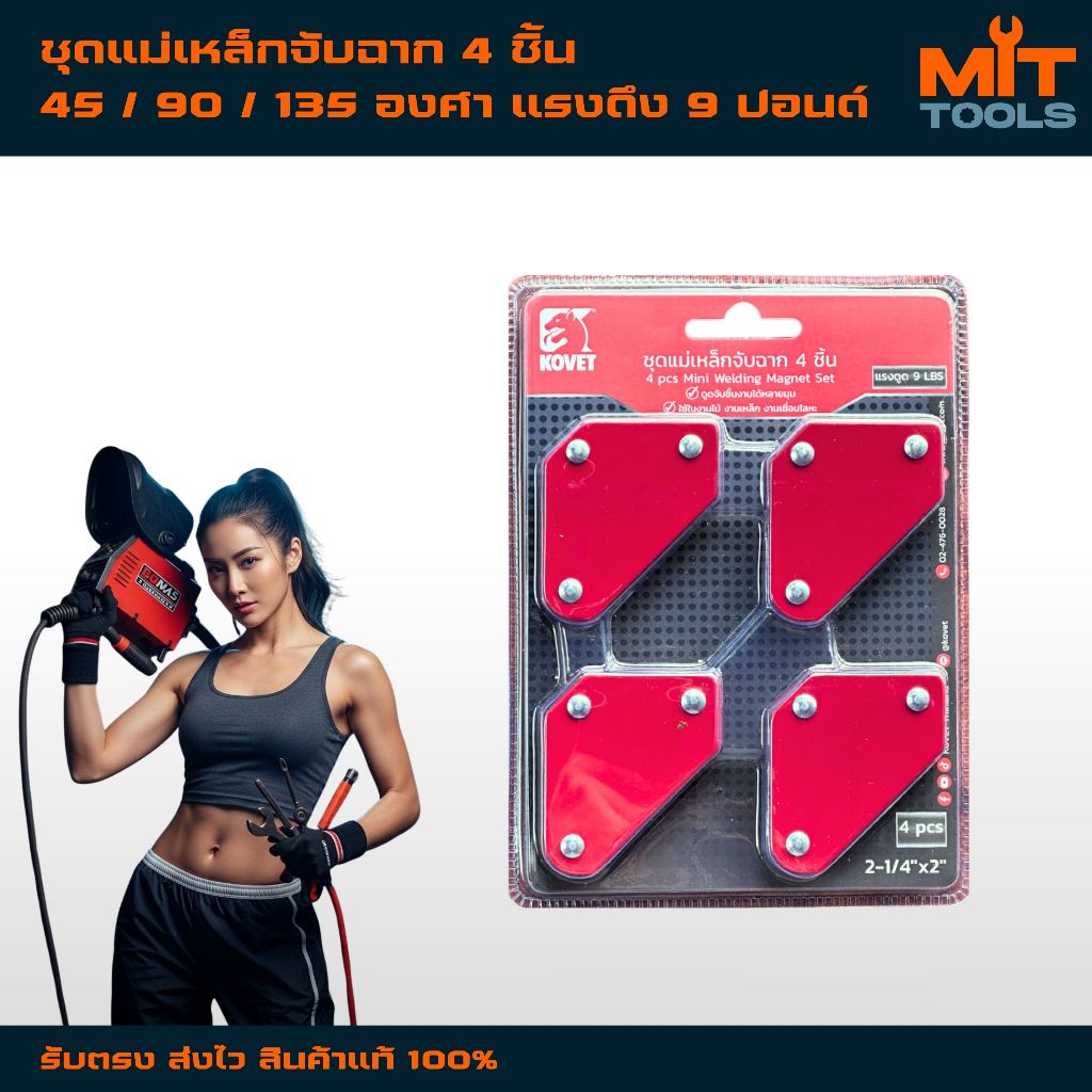 KOVET ชุดแม่เหล็กจับฉาก 4 ชิ้น 45 / 90 / 135 องศา แรงดึง 9 ปอนด์ สินค้าแท้ 100%