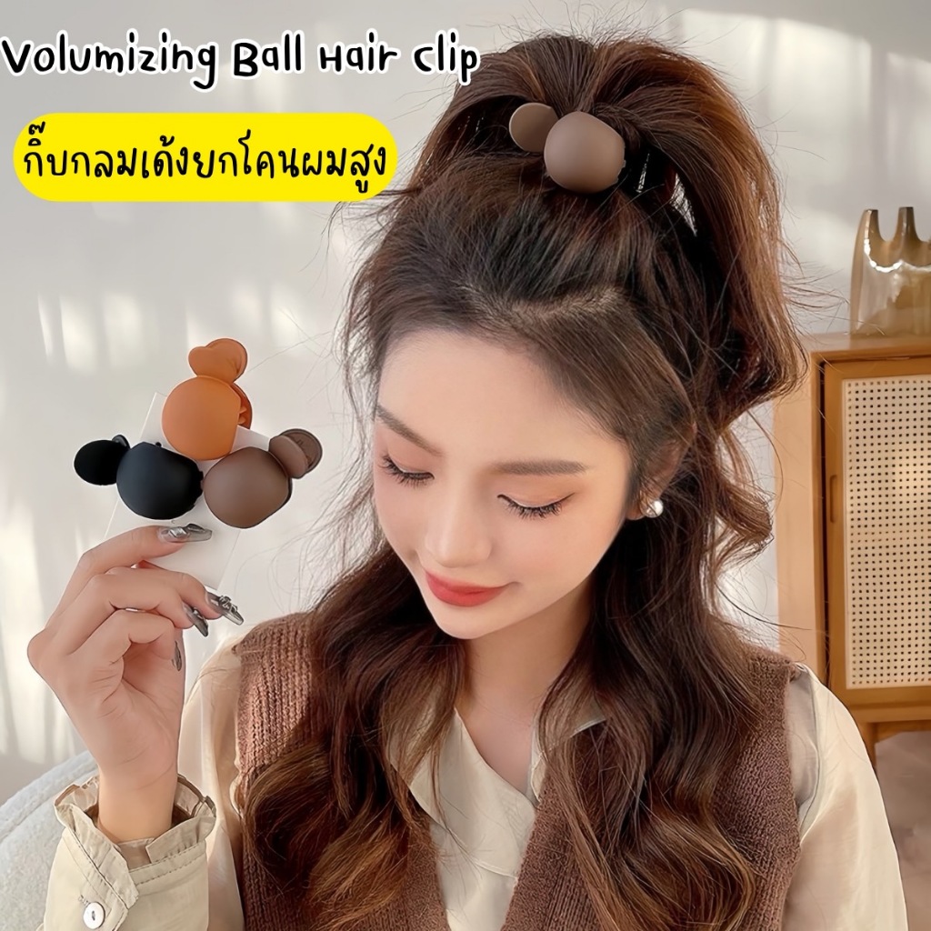 พร้อมส่ง!🇹🇭 ราคา/คู่ Volumizing Ball Hair Clip กิ๊บหนีบผมกลมเด้ง ยกหางม้าสูง ดีไซน์ทรงกลม ยกโคนให้ดูโดดเด้ง ดูมีวอลลุ่ม