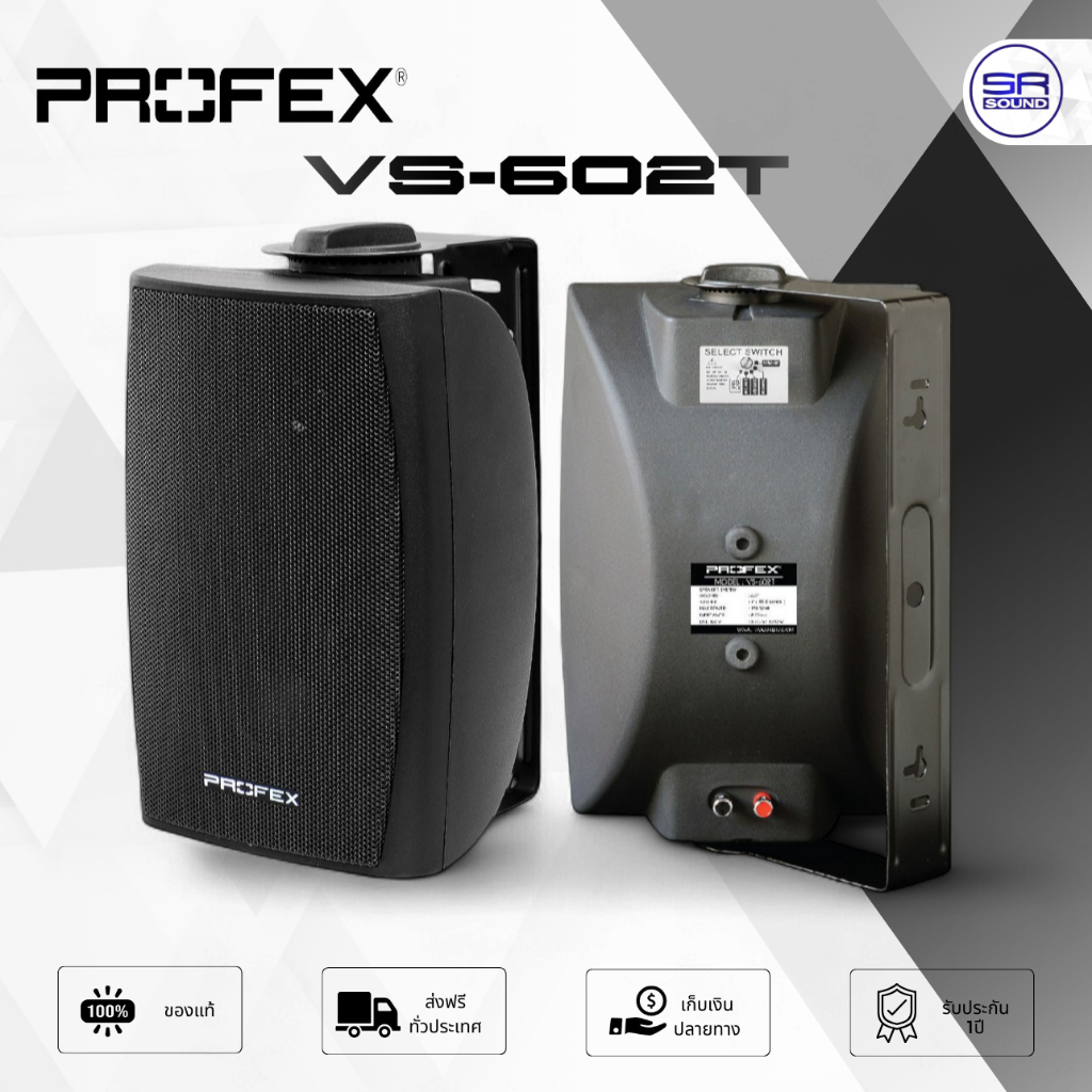 PROFEX VS-602T ลำโพงติดผนัง 6.5 นิ้ว ลายน์ในตัว 180W ตู้ลำโพง แขวนผนัง VS602T