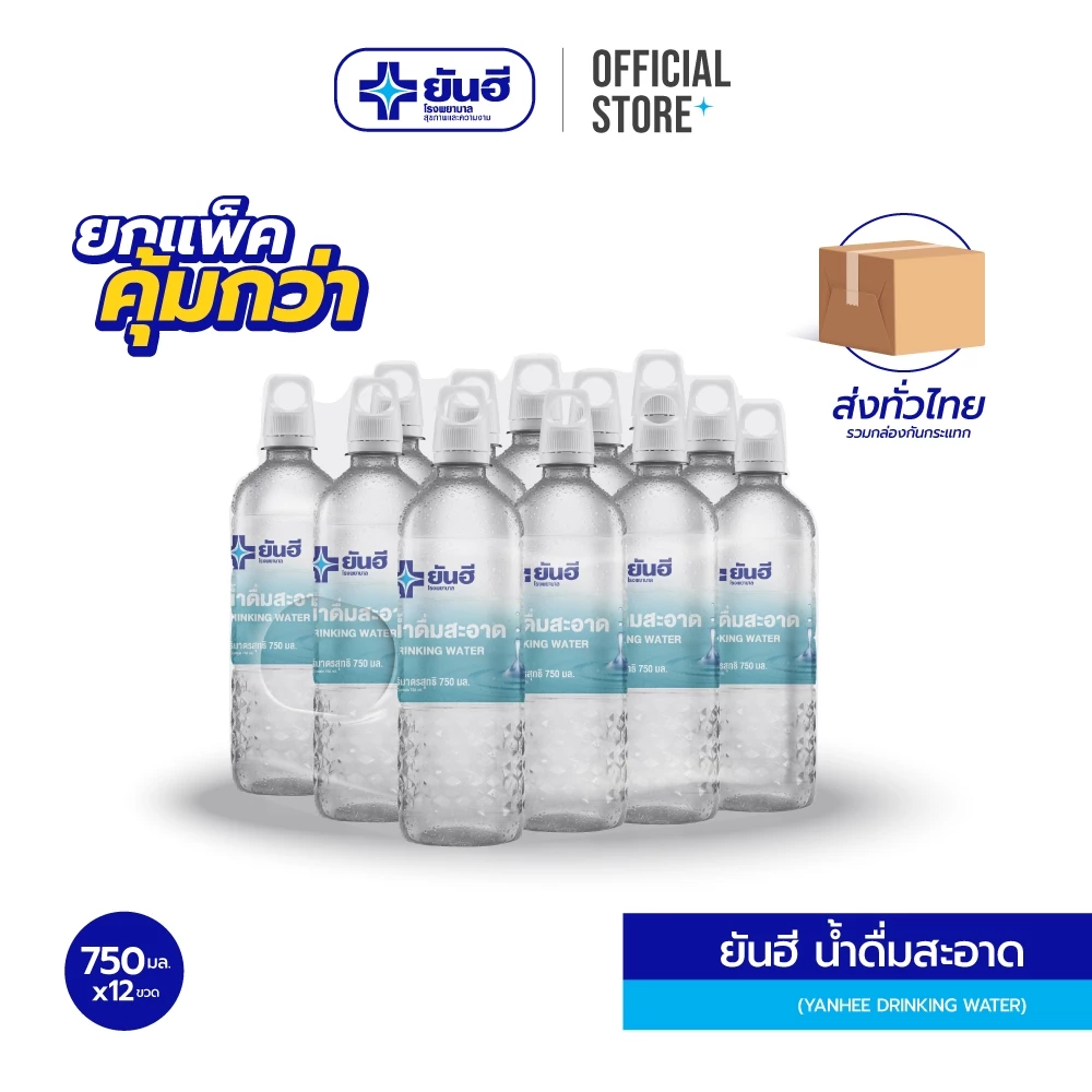 Yanhee Drinking Water 750 ml. ยันฮี ดริ้งกิ้ง วอเตอร์ 750 มล. แพ็ค 12 ขวด (น้ำดื่ม)