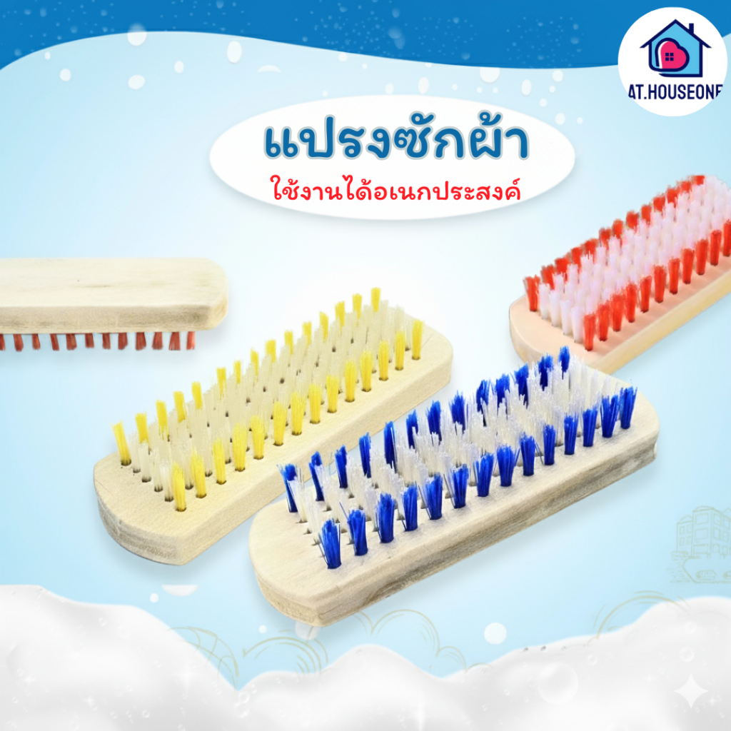 At.Houseone แปรงซักผ้าด้ามไม้ แปรงทำความสะอาดห้องน้ำ แปรงขัดห้องน้ำ ที่ขัดห้องน้ำ แบบด้ามไม้ คละสี