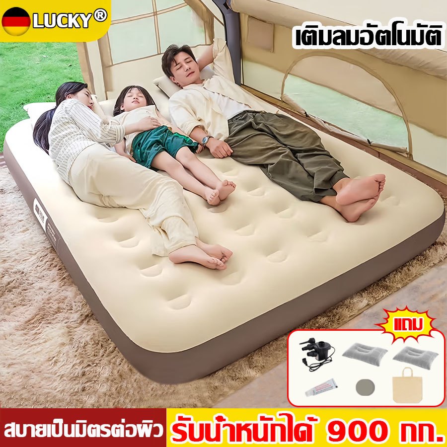 【รับน้ำหนักได้ 900 กก.】LUCKY ที่นอนเป่าลม สบายเป็นมิตรต่อผิว เติมลมอัตโนมัติ เตียงเป่าลม ที่นอนลมกลางแจ้ง