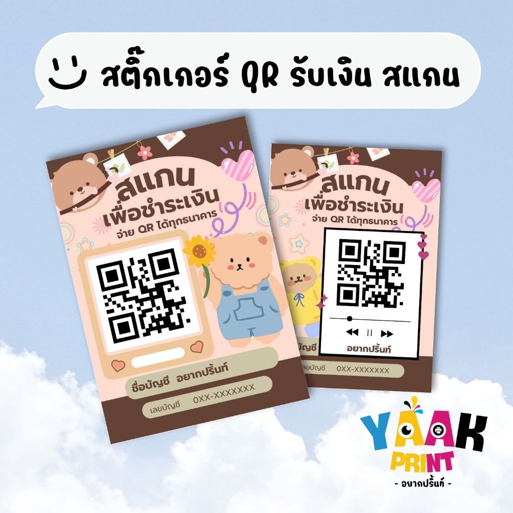 ป้ายสติ๊กเกอร์ สแกนจ่าย รับเงิน Qr Code ลายหมีน่ารัก เคลือบฟิมล์ A6 A5 A4 A3