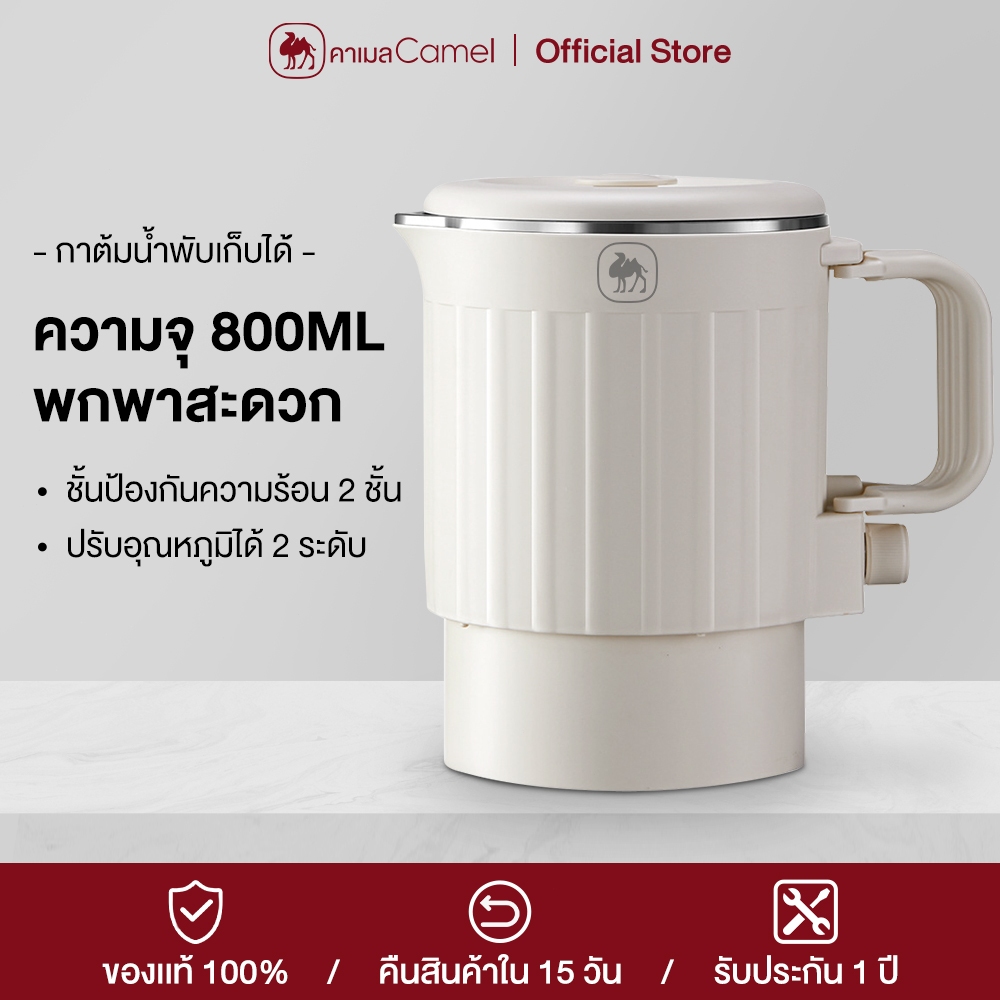 CAMEL กาต้มน้ำไฟฟ้า 800ML กาต้มน้ำพับมัลติฟังก์ชั่น ไฟฟ้าแบบพกพา ถอดออกได้ ทำความสะอาดง่าย