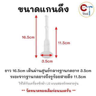 ชุดปล่อยน้ำทิ้งเครื่องซักผ้าแอลจี LG ถังคู่ อะไหล่แท้แอลจี 2 ถัง (ลูกยาง+แกนดึง+สปริง+ฝาปิดน้ำทิ้ง)
