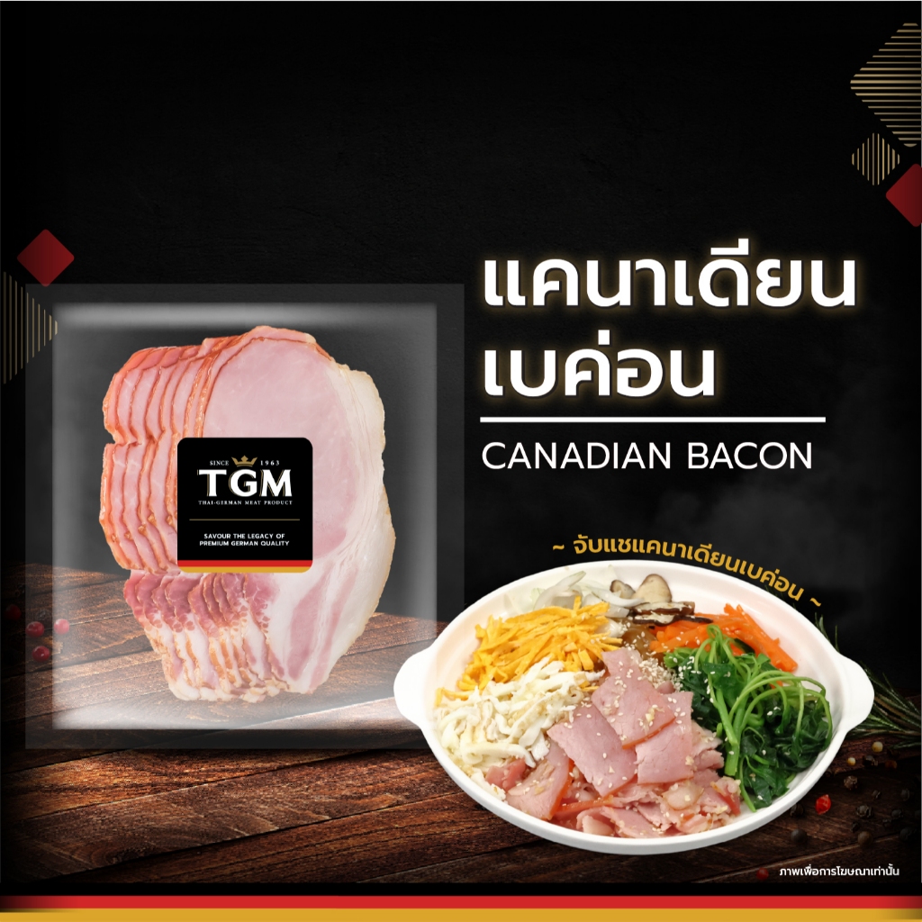 TGM แคนาเดียนเบค่อน (สไลซ์) (Canadian Bacon) 200 g