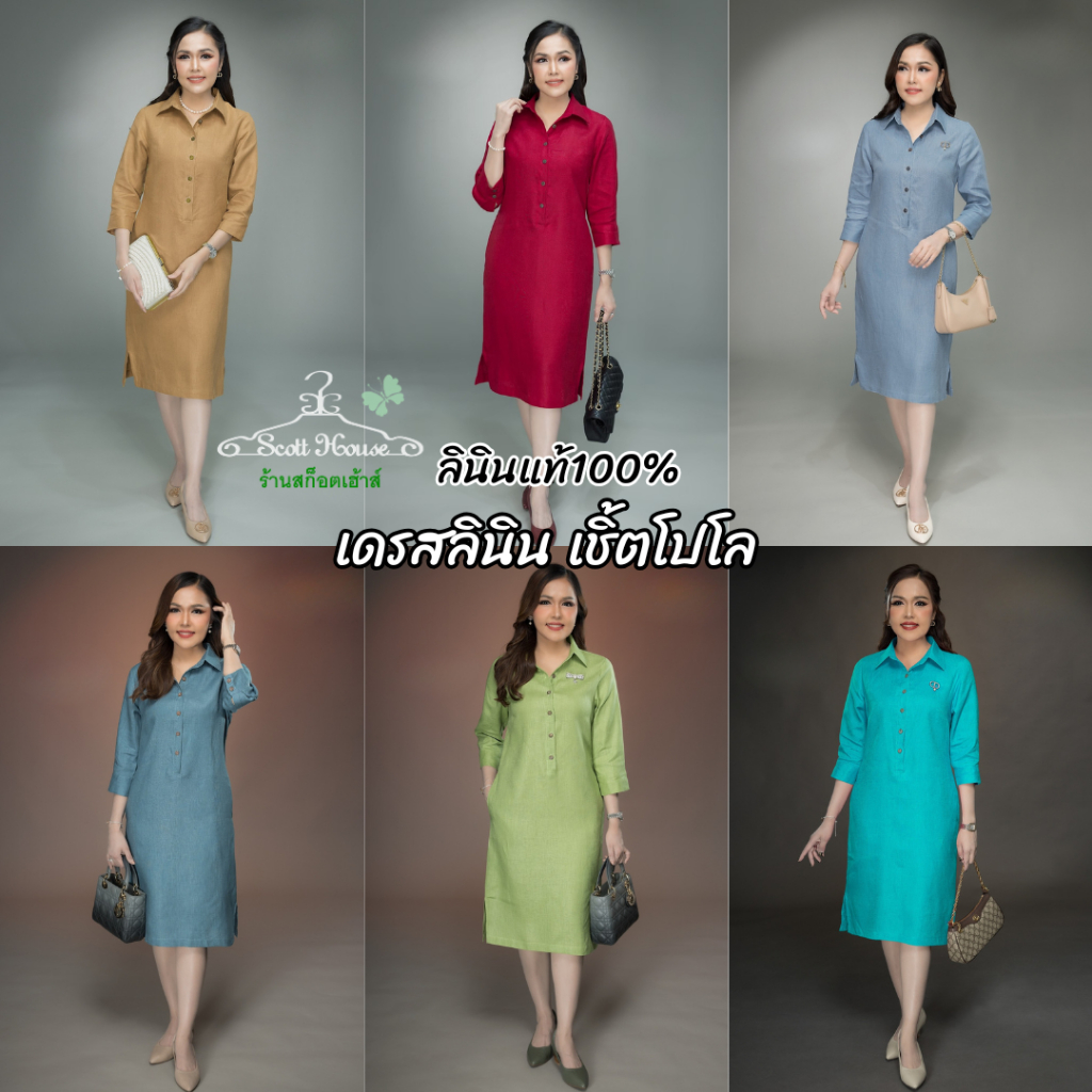 เดรสลินินแท้100% รุ่นเชิ้ตโปโล สีพื้น 2
