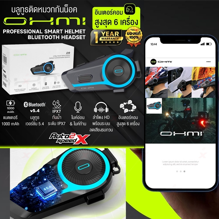 บลูทูธ Bluetooth OHMI D9 อินเตอร์คอมได้ 6 เครื่อง ระบบเสียงHD ตัดเสียงรบกวน รับประกัน 1 ปี