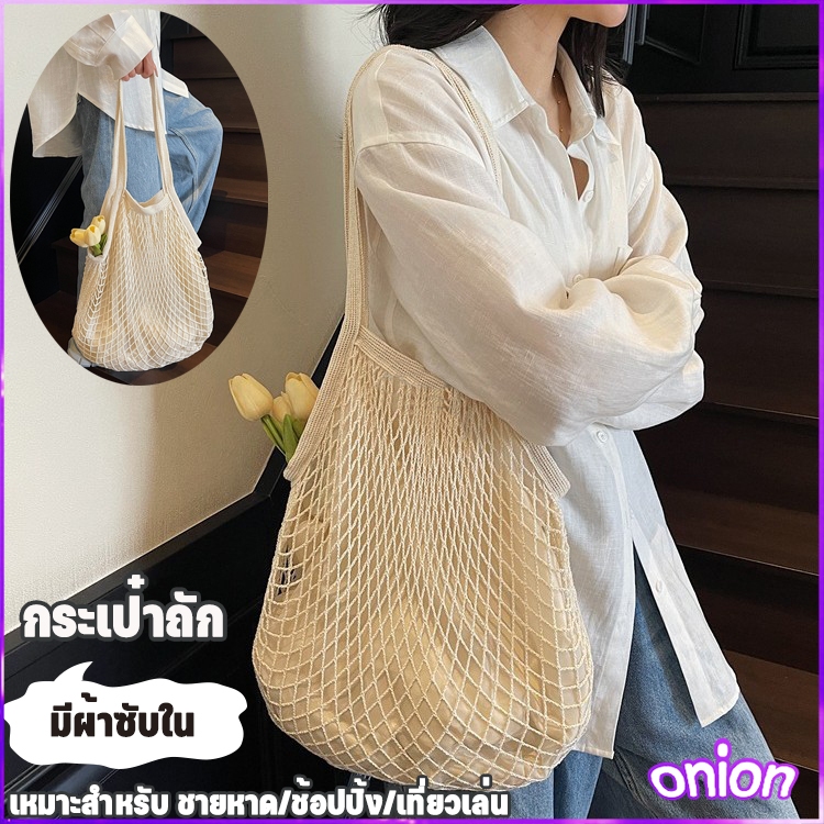 กระเป๋าไปทะเล กระเป๋าสะพายไหล่ทอ ถุงตาข่ายหนา ไปชายหาด