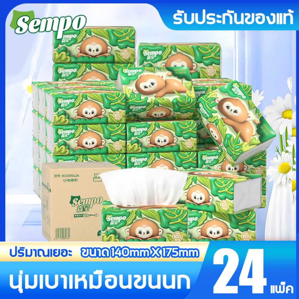 Sempo ทิชชู่ยกลัง 4 ชั้น 320 แผ่น/ห่อ นุ่มหนา ลายพิมพ์น่ารัก ไร้กลิ่น ปลอดสาร ขนาด 175x140 มม.