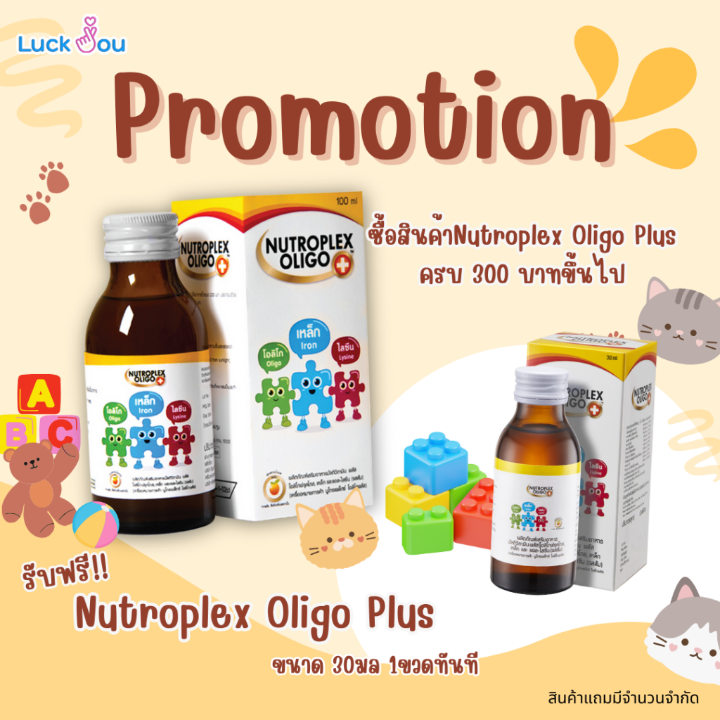 Nutroplex Oligo Plus วิตามินเสริมอาหาร สำหรับเด็ก รสส้ม 60 / 100 ml
