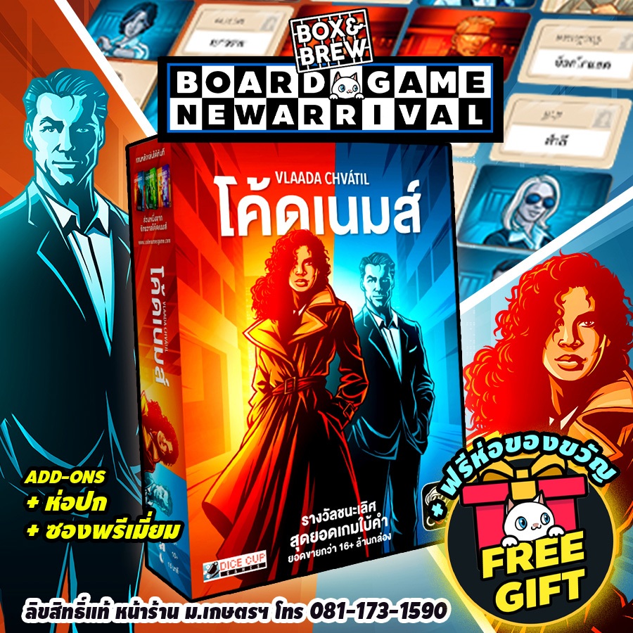 [พร้อมส่ง] Codenames โค้ดเนมส์ เวอร์ชั่นใหม่ (TH) board game บอร์ดเกม