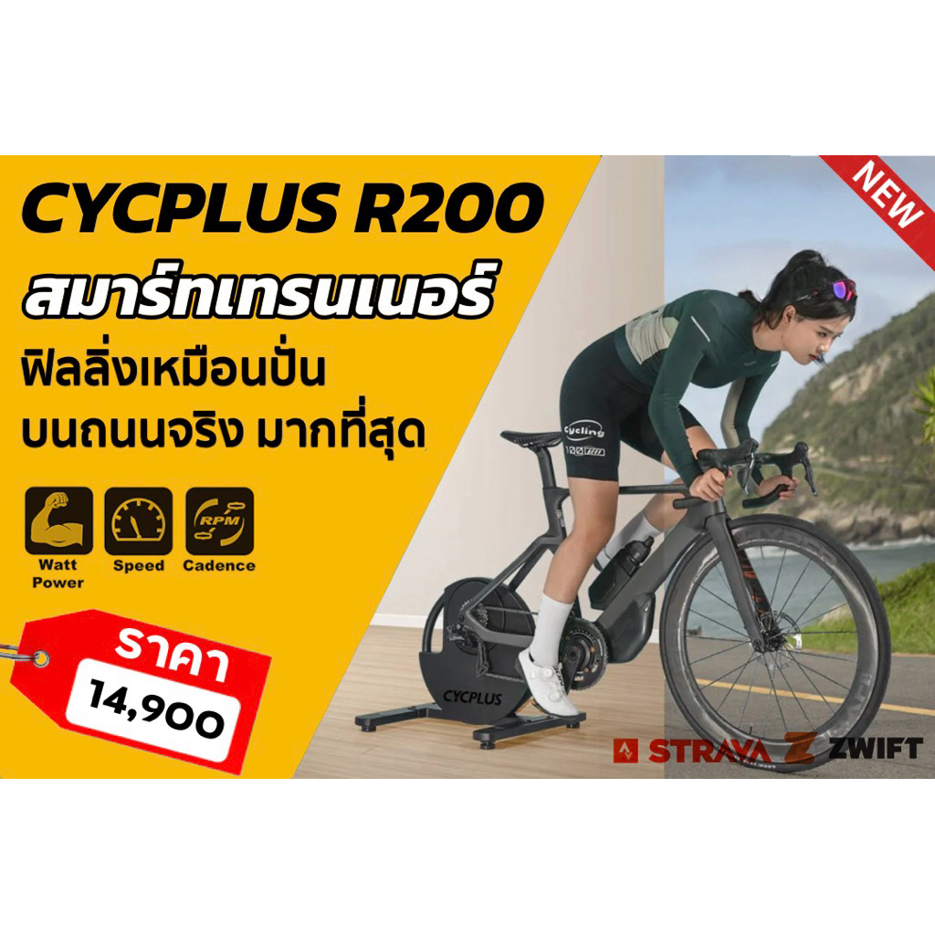 Cycplus R200 สมาร์ทเทรเนอร์ที่ให้ความรู้สึกเหมือนปั่นบนถนนจริงมากที่สุดในตลาดเวลานี้ ไม่หน่วงหนืดเกินจริง รับประกัน 2 ปี