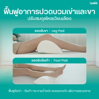 Bewell Healthy Leg Pillow หมอนรองขาเพื่อสุขภาพ