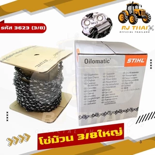 โซ่ม้วน STIHL โซ่เลื่อยนต์ สติล แท้ เบอร์ 3/8อ้วน และ 3/8P ทุกขนาด [เกรดดี] ตรงรุ่น รับประกับคุณภาพ