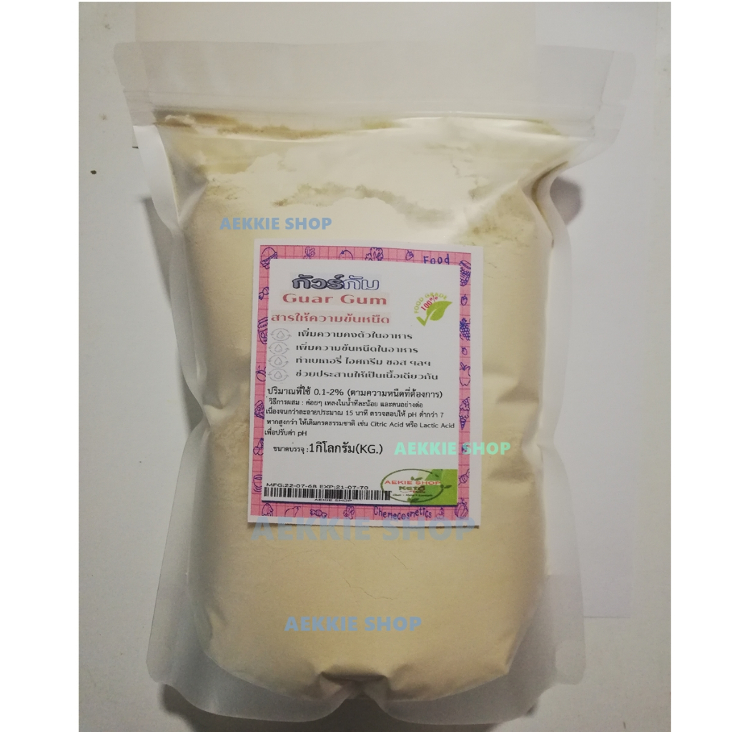 กัวร์กัม(อินเดีย)/Guar Gum Powder /ขนาด 500กรัม/1กิโลกรัม
